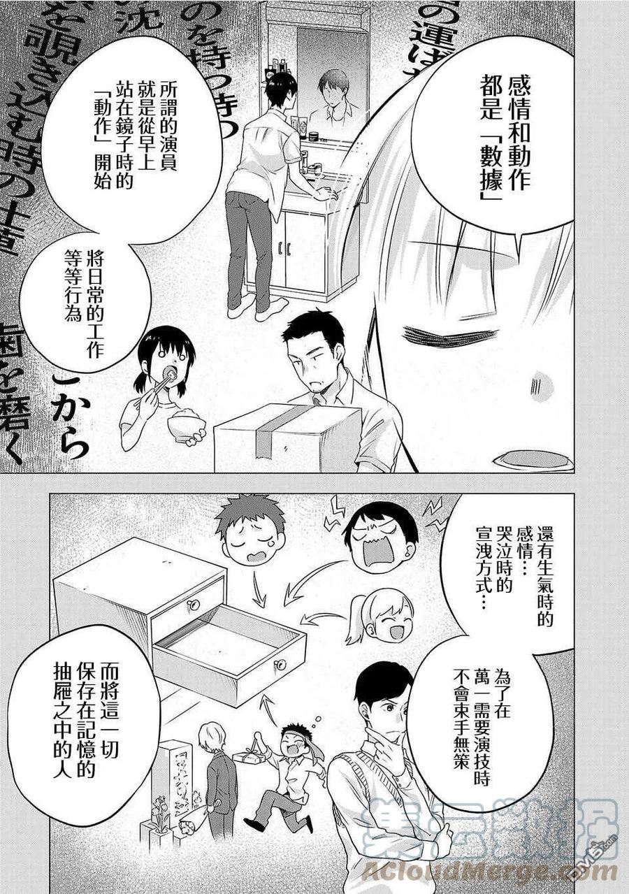 小雏菊图片手绘漫画,第166话5图