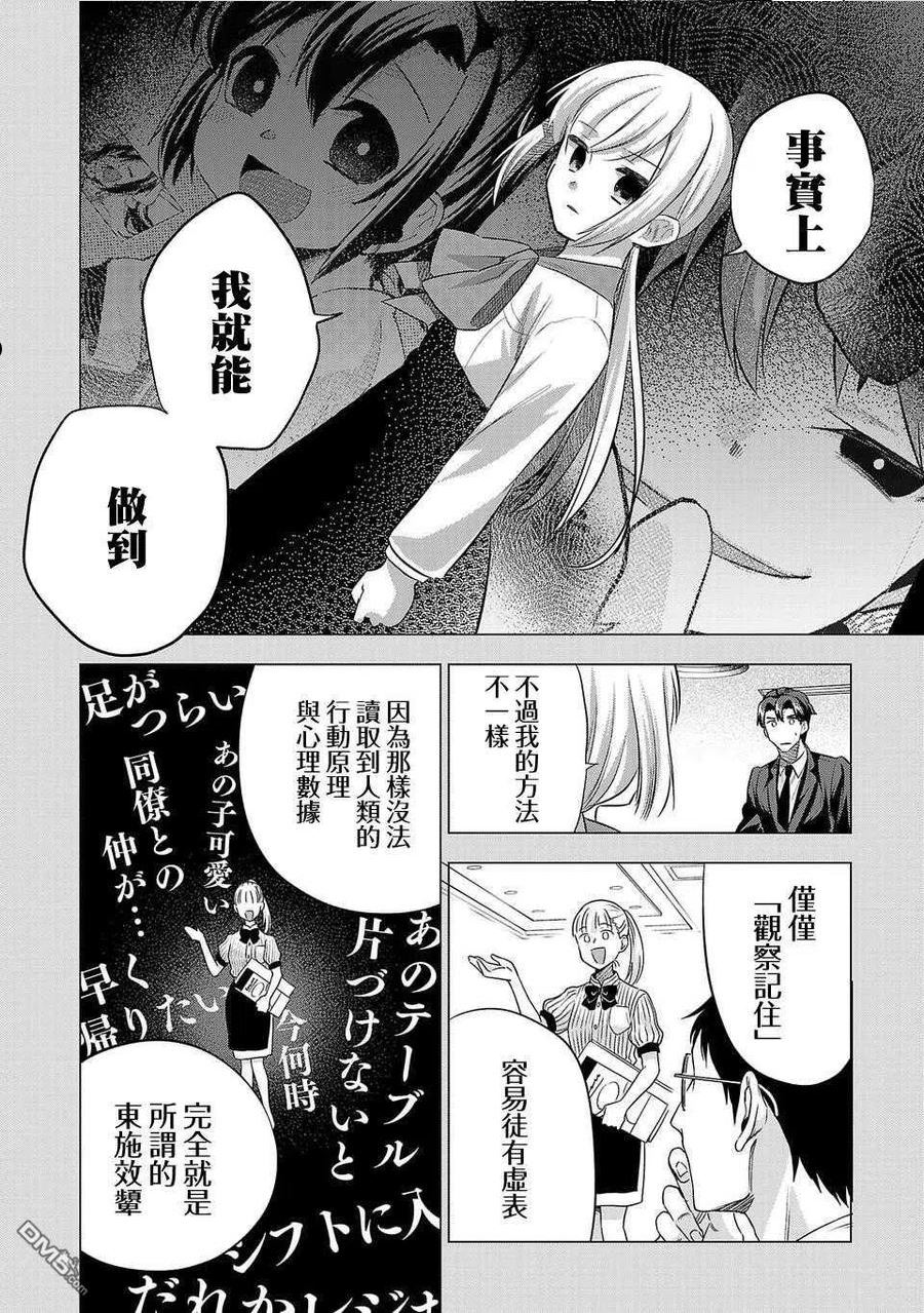 小雏菊图片手绘漫画,第166话8图