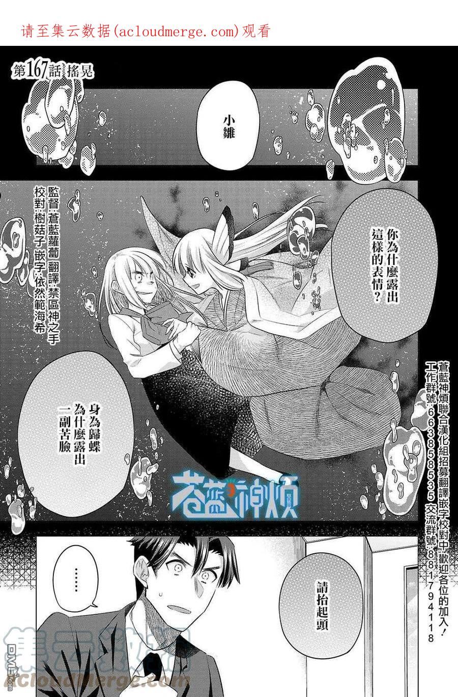 小雏菊图片手绘漫画,第167话1图