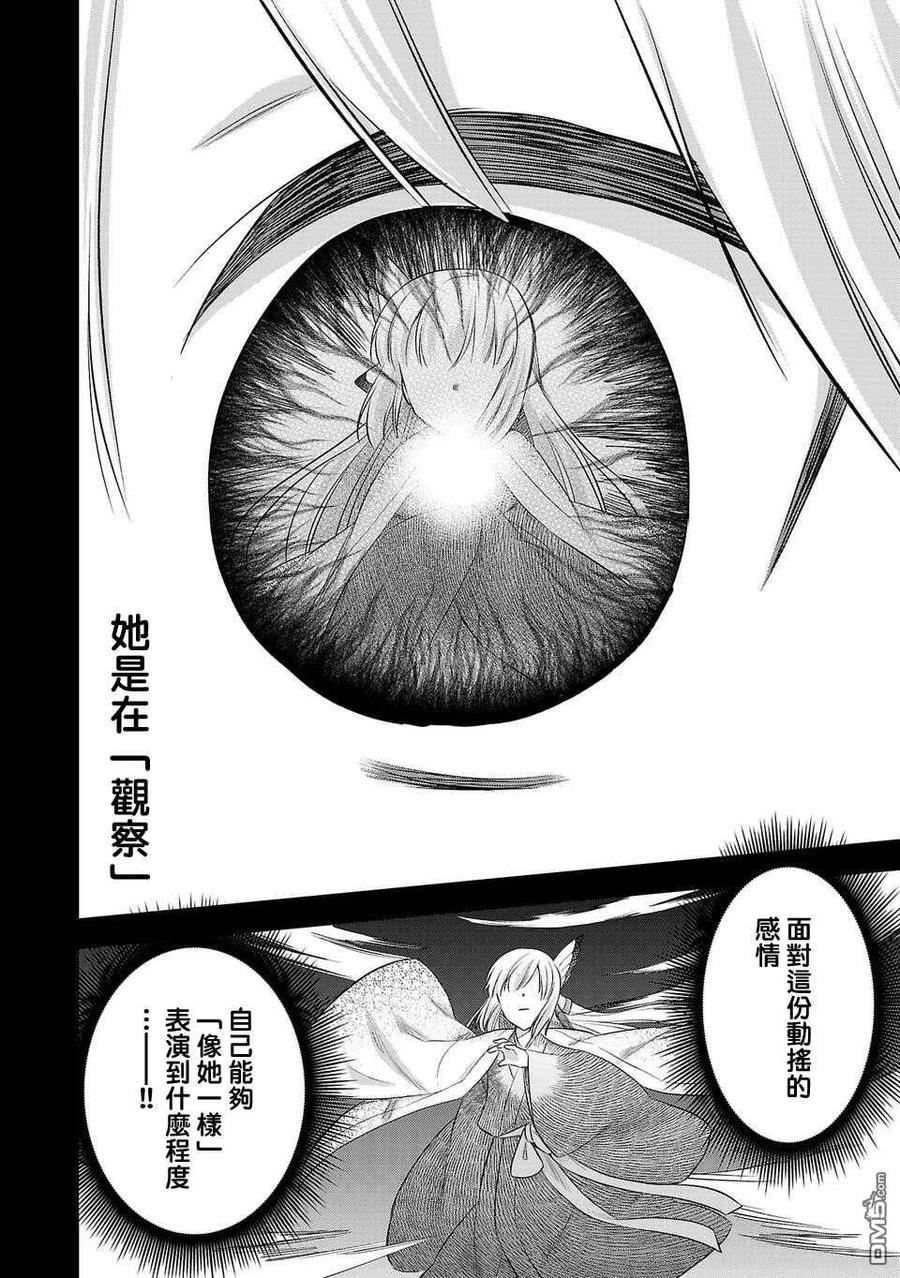 小雏菊图片手绘漫画,第167话10图