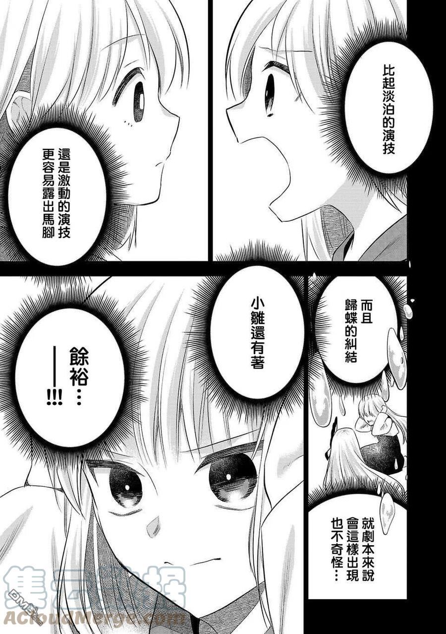 小雏菊图片手绘漫画,第167话11图