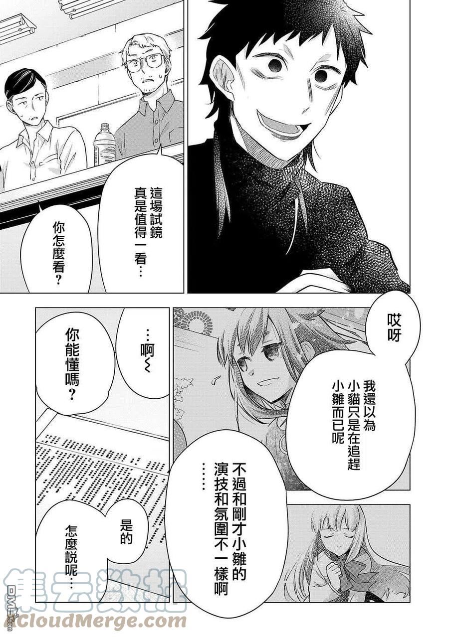 小雏菊图片手绘漫画,第167话13图