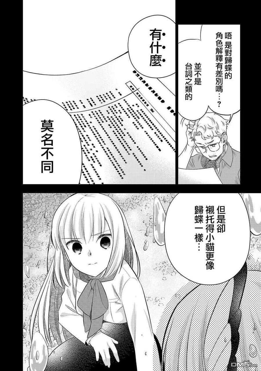 小雏菊图片手绘漫画,第167话14图