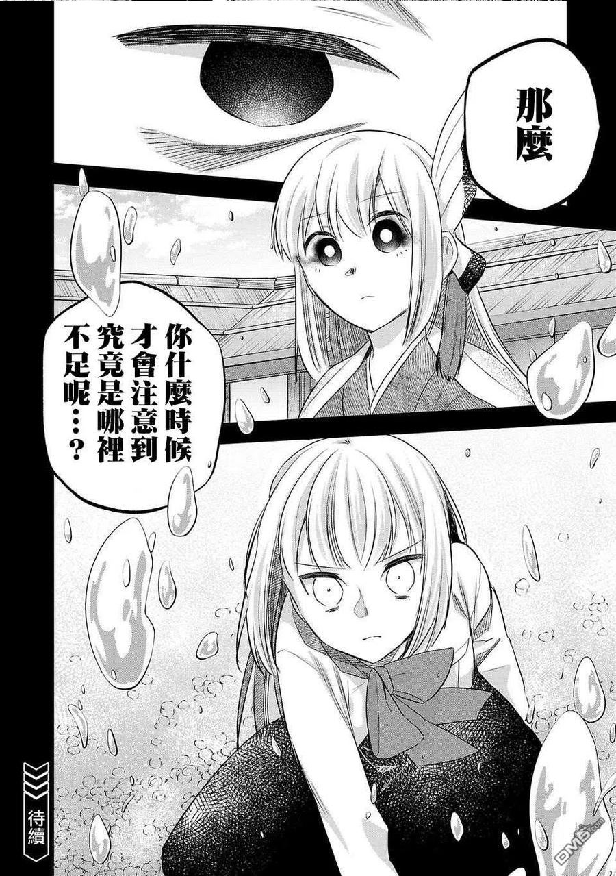 小雏菊图片手绘漫画,第167话16图