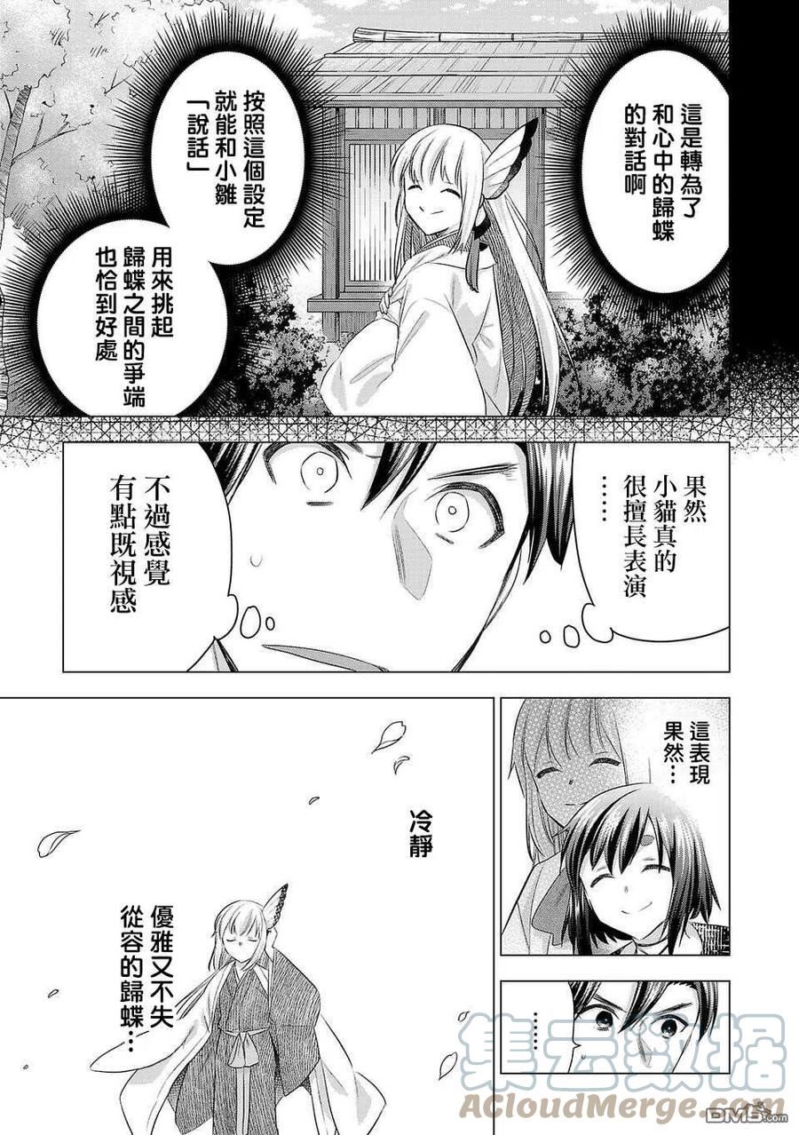 小雏菊图片手绘漫画,第167话3图