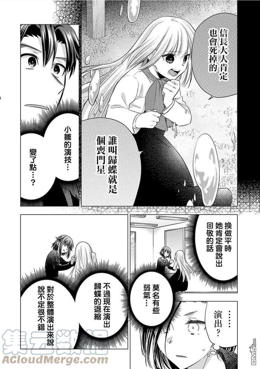 小雏菊图片手绘漫画,第167话5图