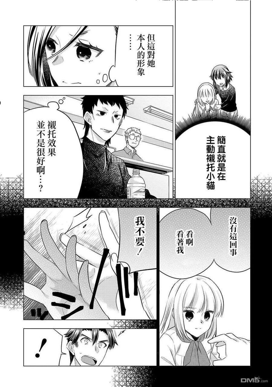 小雏菊图片手绘漫画,第167话6图