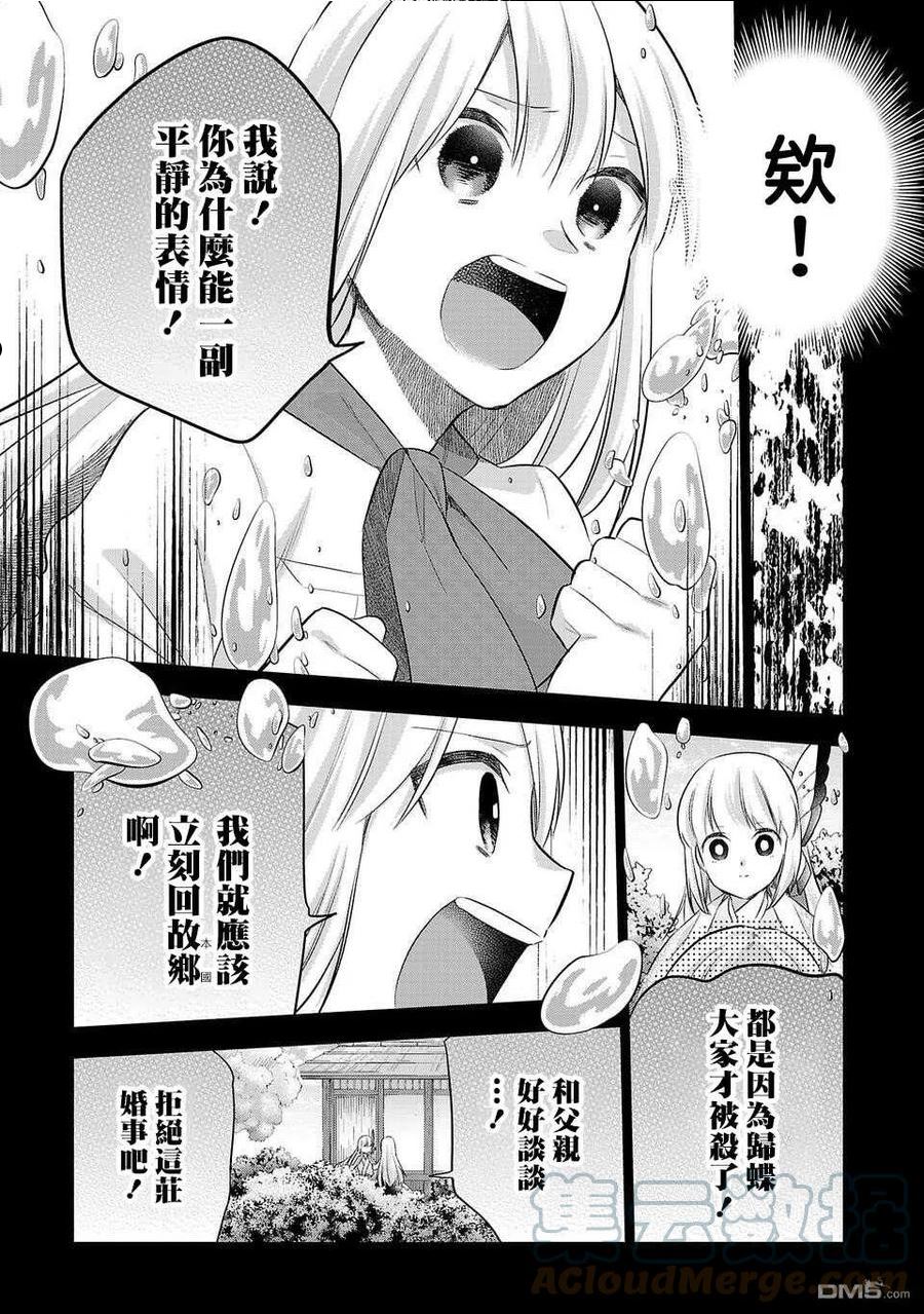 小雏菊图片手绘漫画,第167话7图