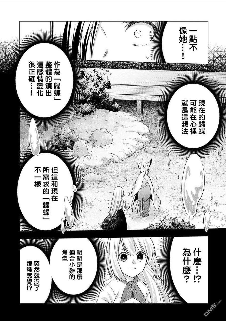 小雏菊图片手绘漫画,第167话8图