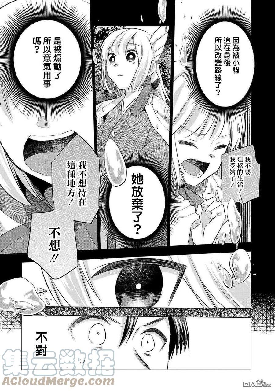 小雏菊图片手绘漫画,第167话9图