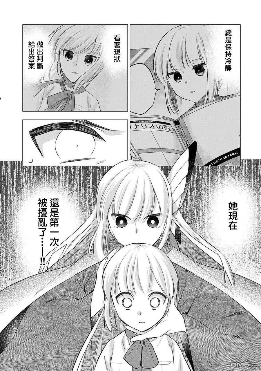 小雏菊花园漫画,第168话12图