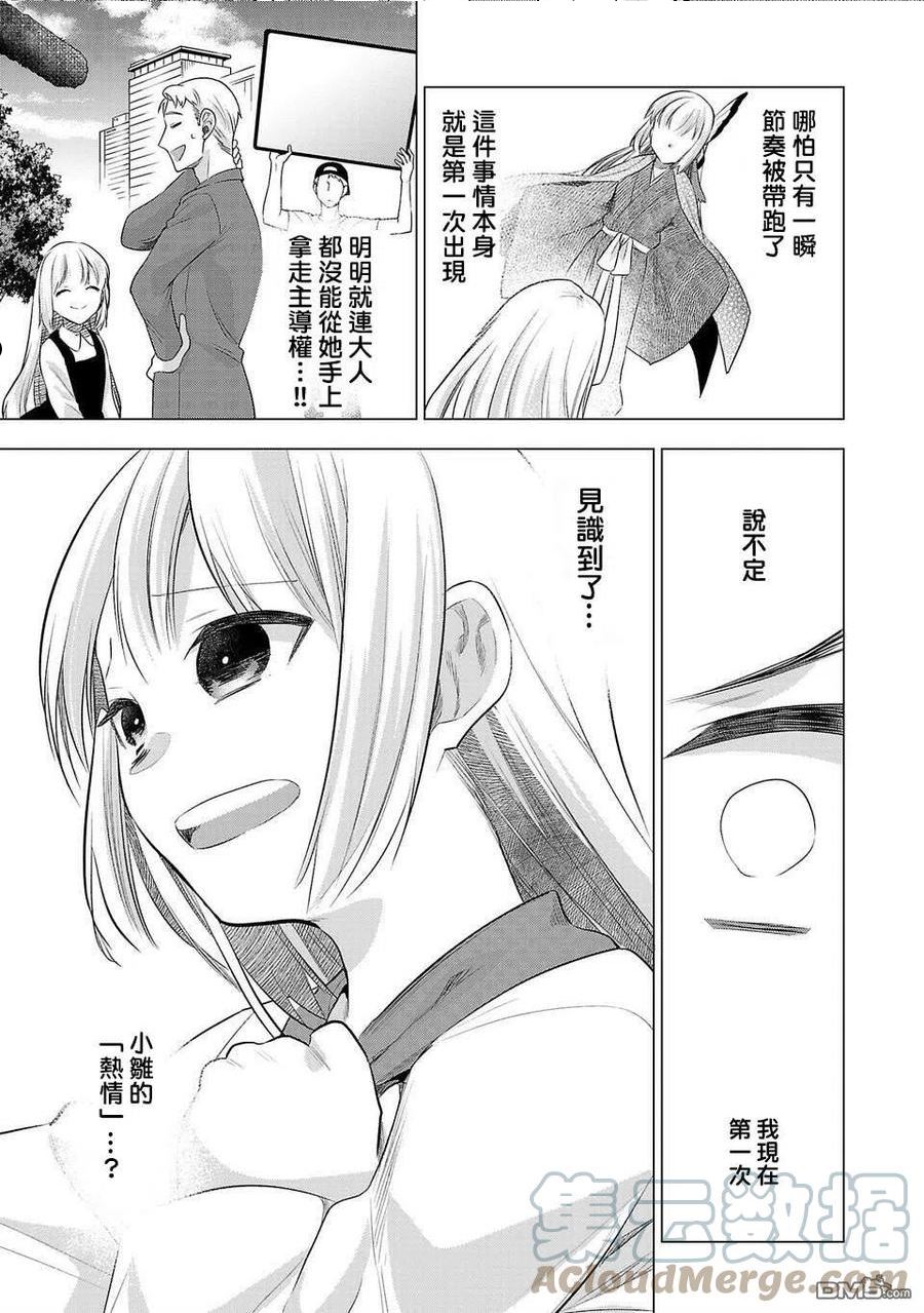 小雏菊花园漫画,第168话13图