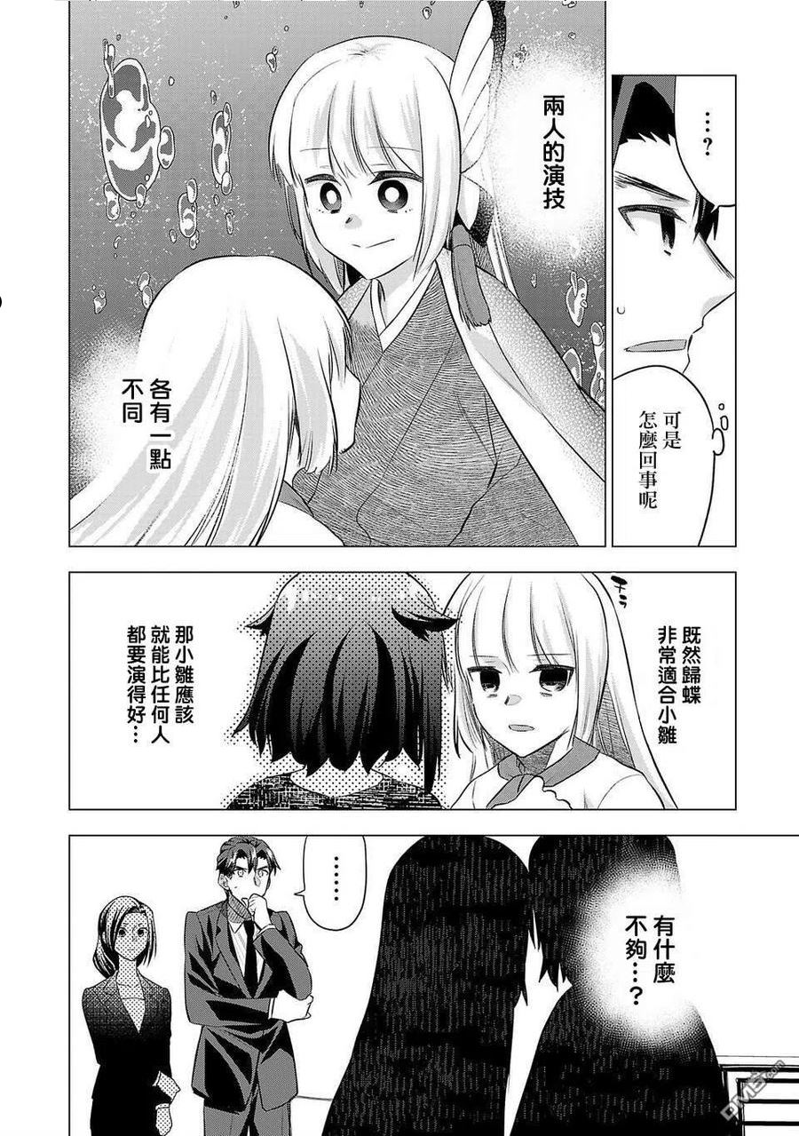 小雏菊花园漫画,第168话14图