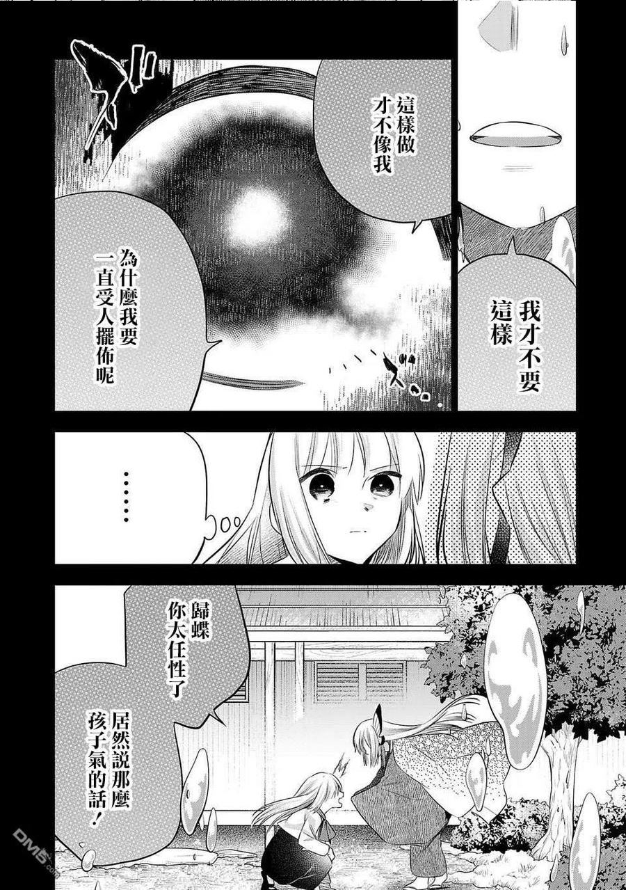 小雏菊花园漫画,第168话2图