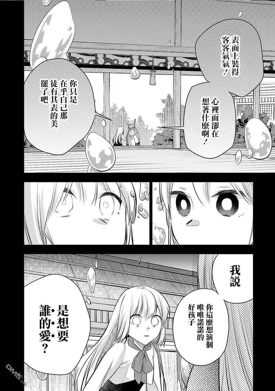 小雏菊花园漫画,第168话4图