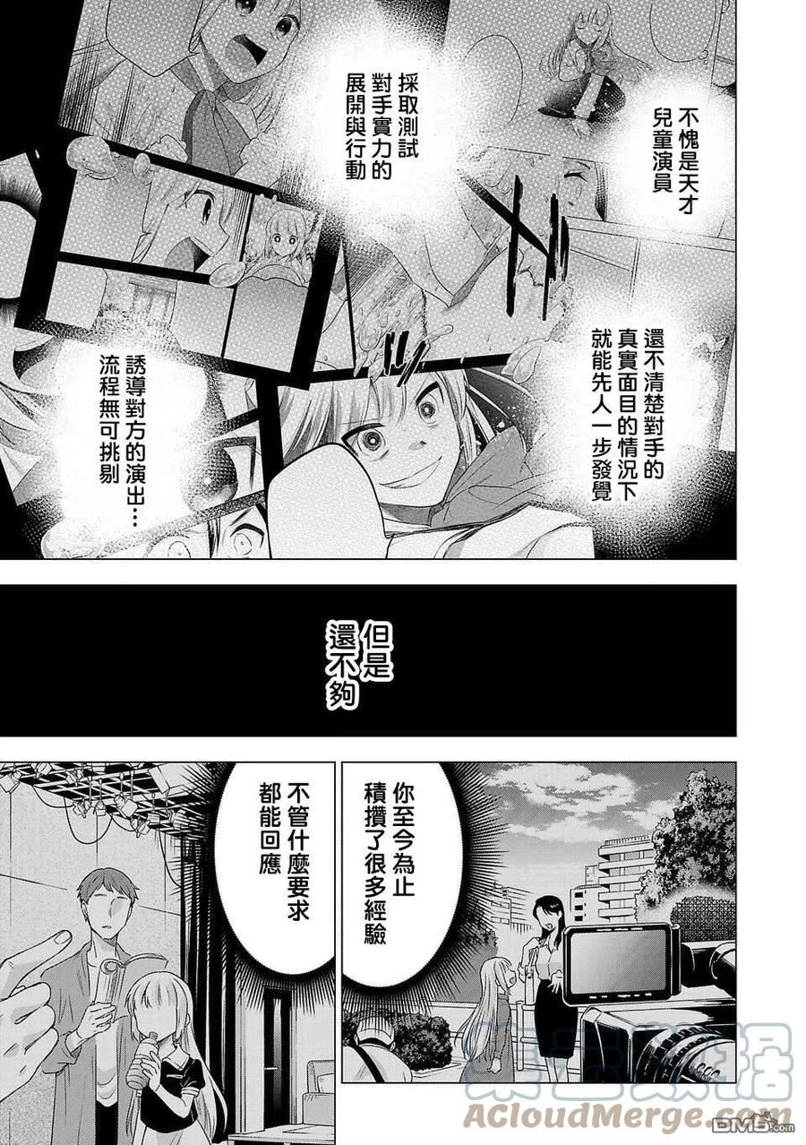 小雏菊花园漫画,第168话7图