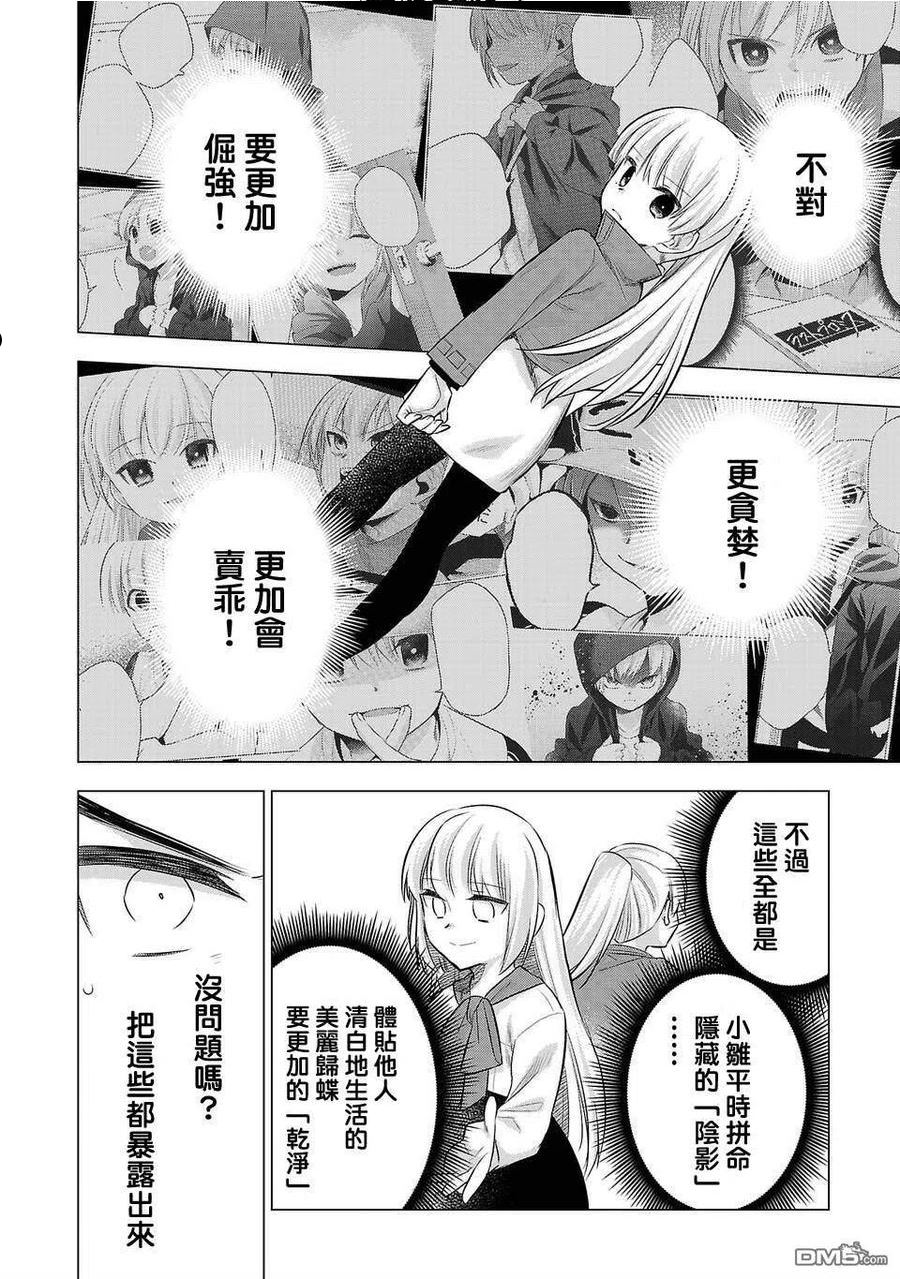 小雏田漫画,第169话12图