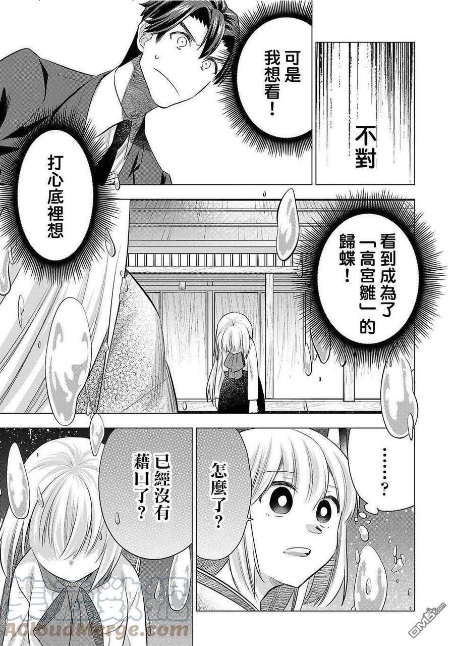 小雏田漫画,第169话13图