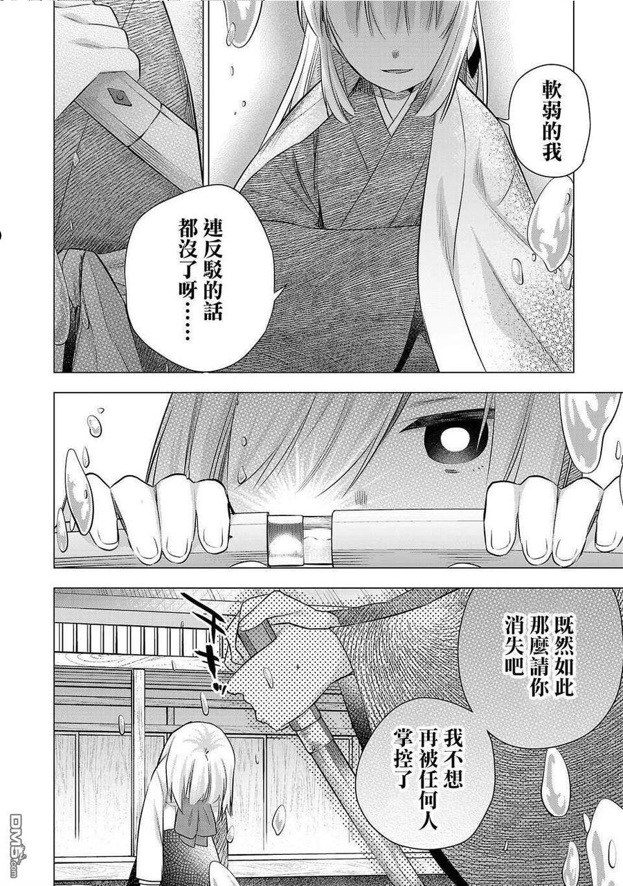 小雏田漫画,第169话14图