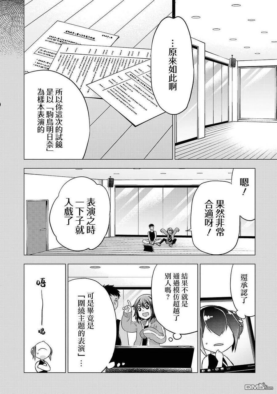 小雏田漫画,第169话2图