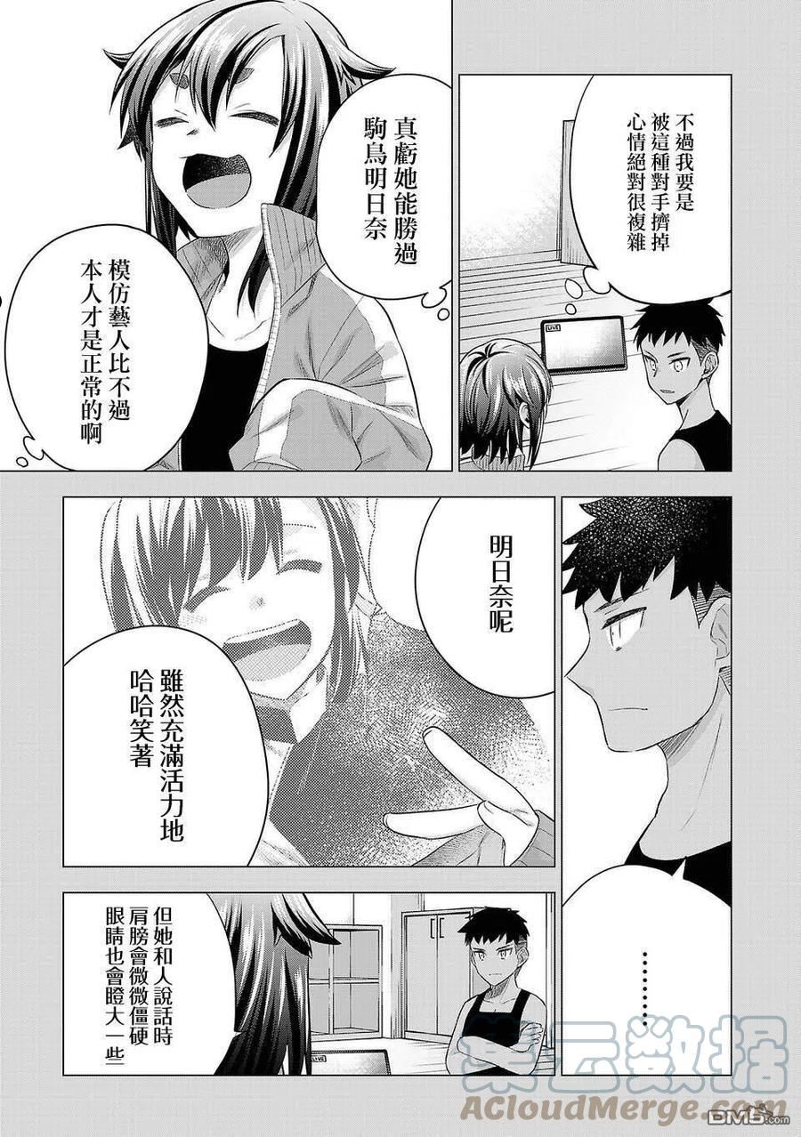 小雏田漫画,第169话3图