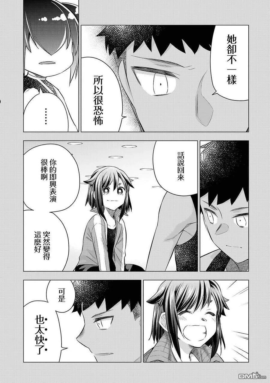 小雏田漫画,第169话8图