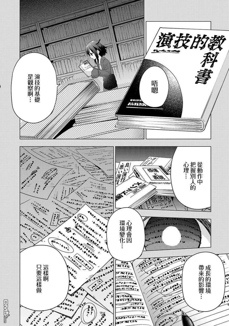 小雏菊花园漫画,第170话10图