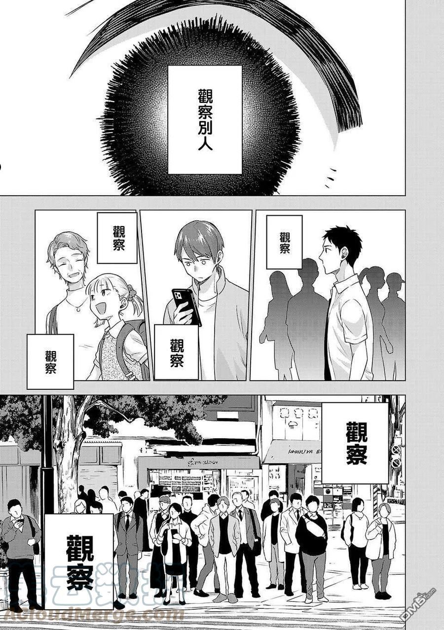 小雏菊花园漫画,第170话11图