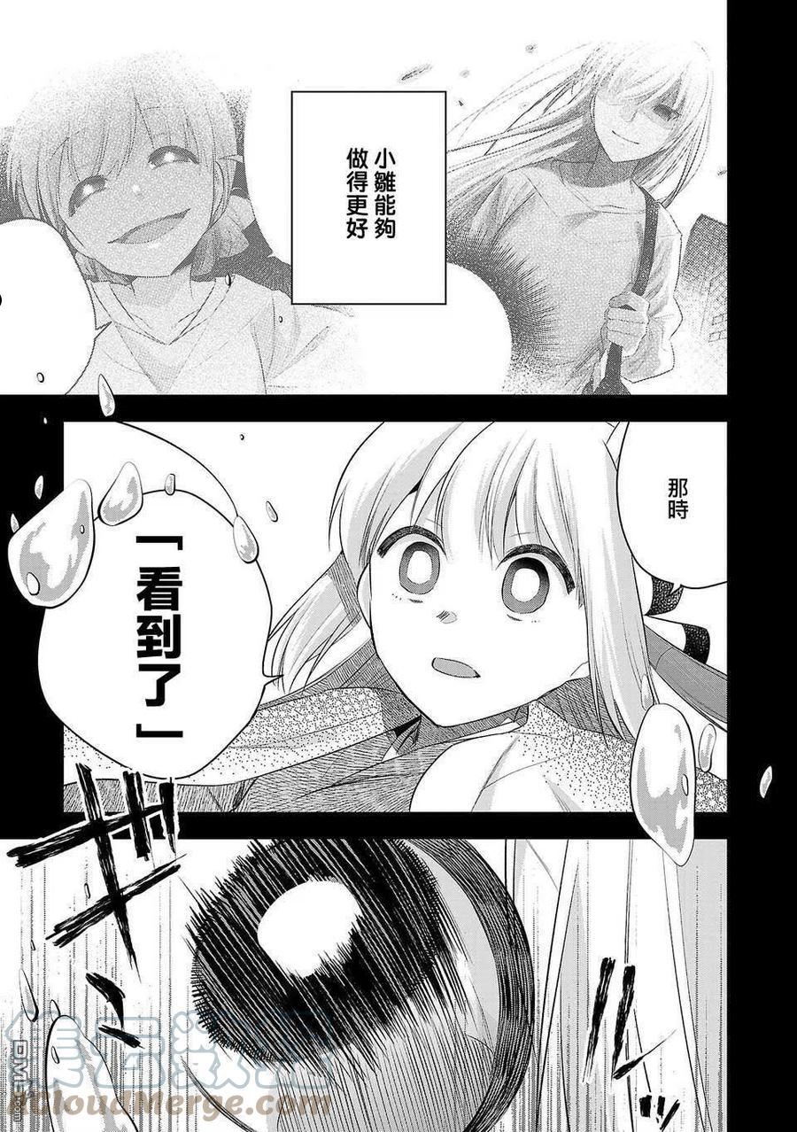 小雏菊花园漫画,第170话13图