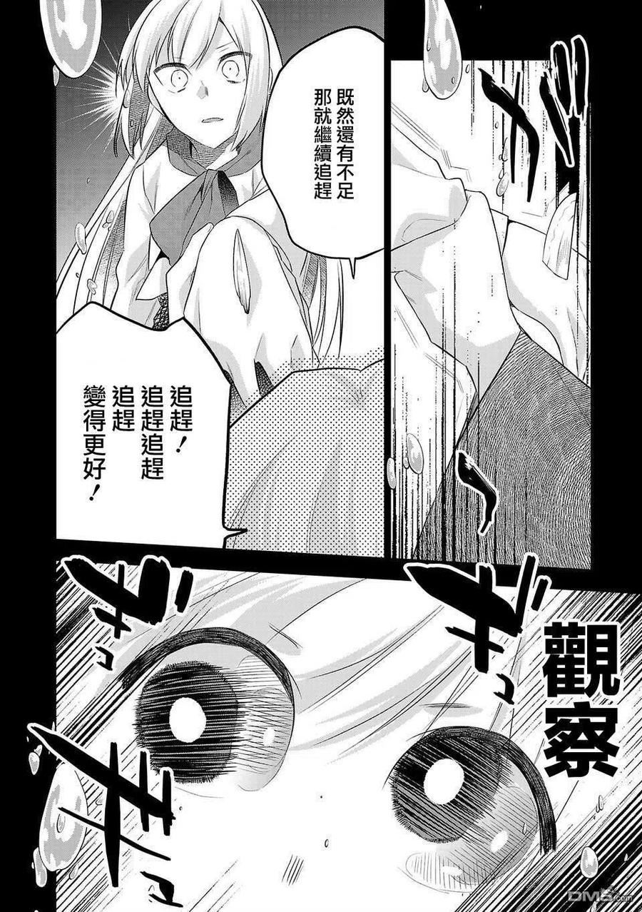 小雏菊花园漫画,第170话14图