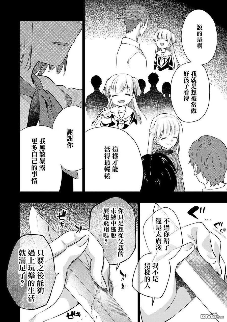 小雏菊花园漫画,第170话2图