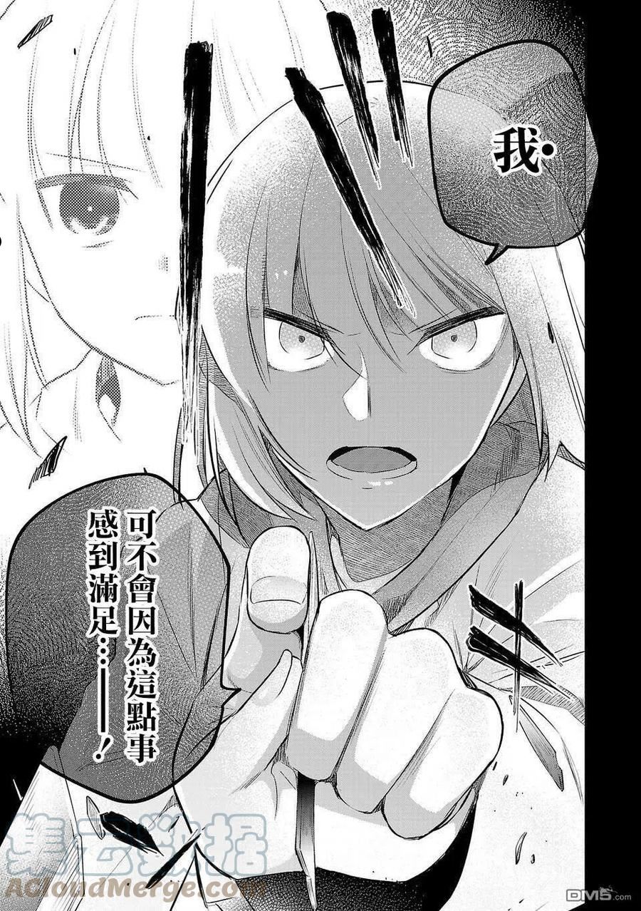 小雏菊花园漫画,第170话3图