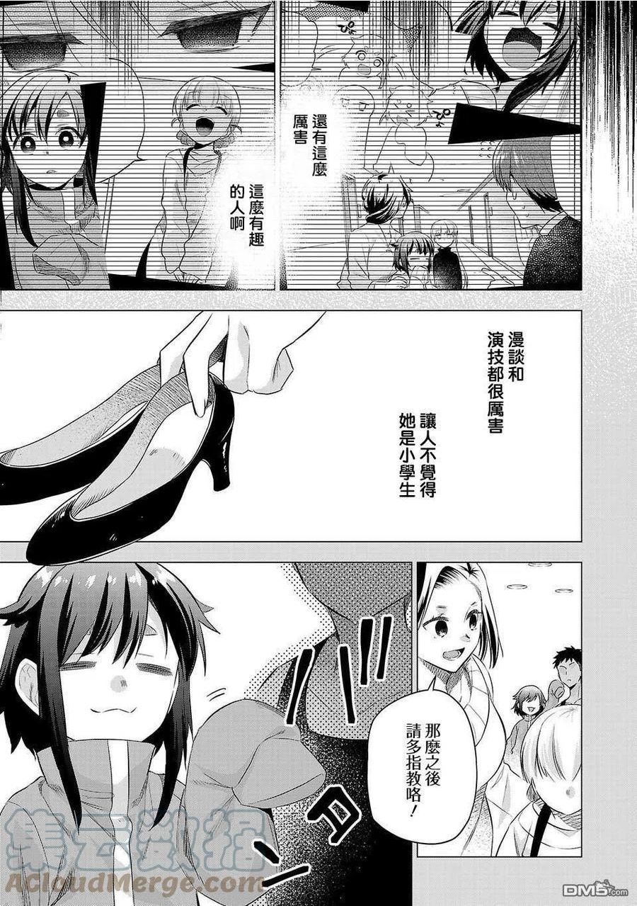 小雏菊花园漫画,第170话5图