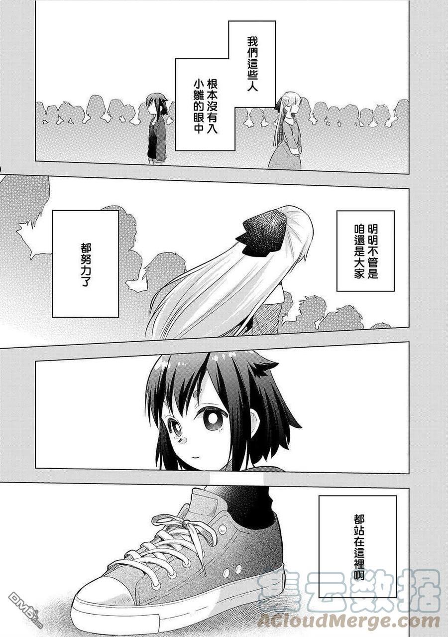 小雏菊花园漫画,第170话9图