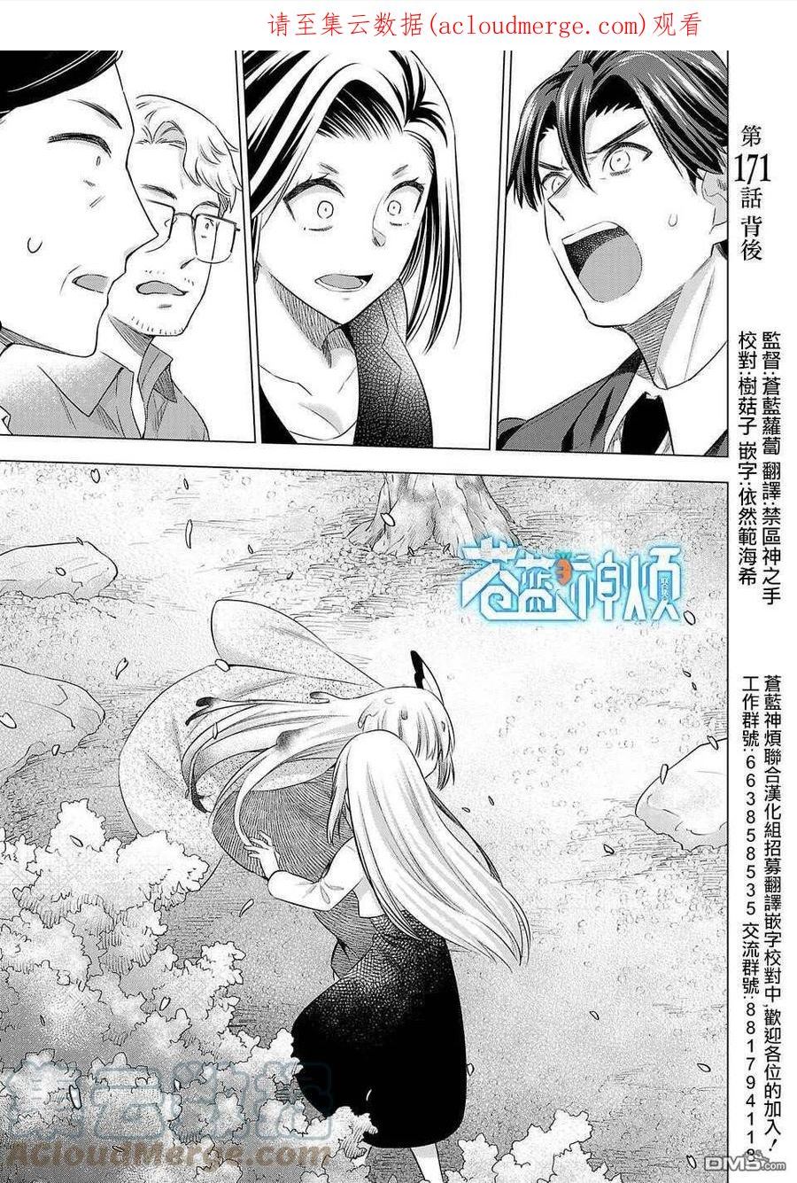 小雏菊帽子漫画,第171话1图