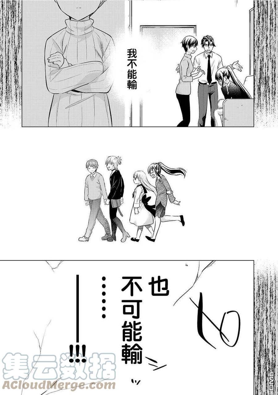 小雏菊帽子漫画,第171话11图