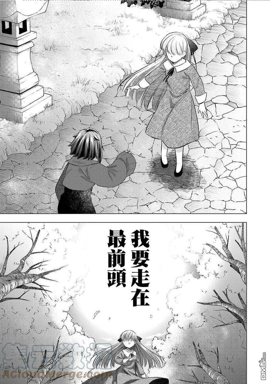 小雏菊帽子漫画,第171话13图