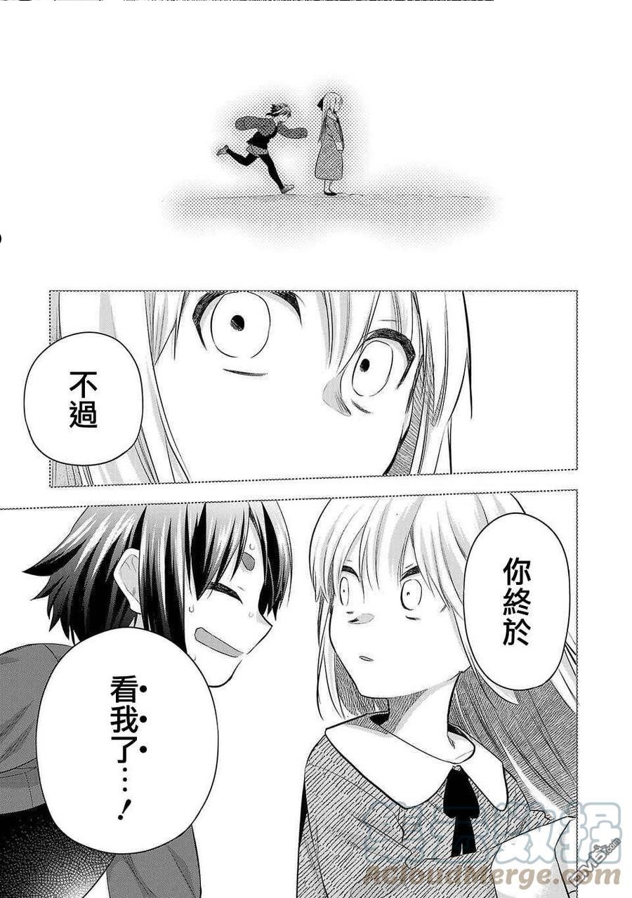 小雏菊帽子漫画,第171话3图