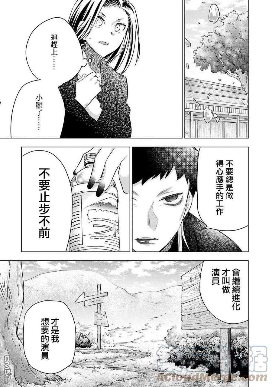 小雏菊帽子漫画,第171话5图