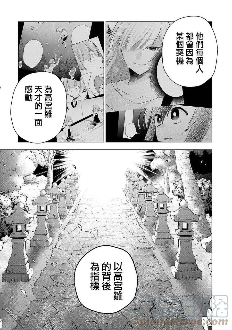 小雏菊帽子漫画,第171话7图