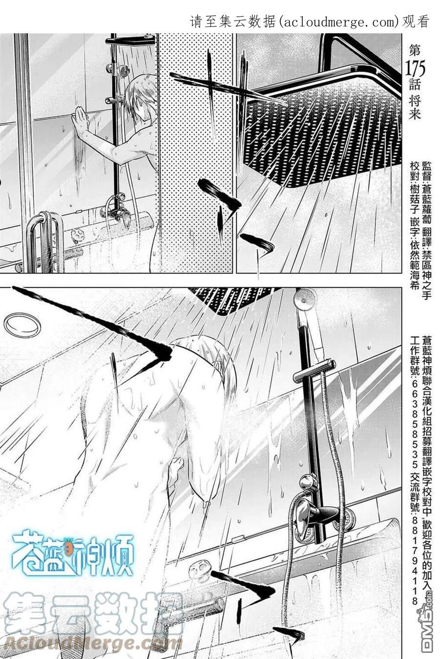 小雏漫画,第175话1图