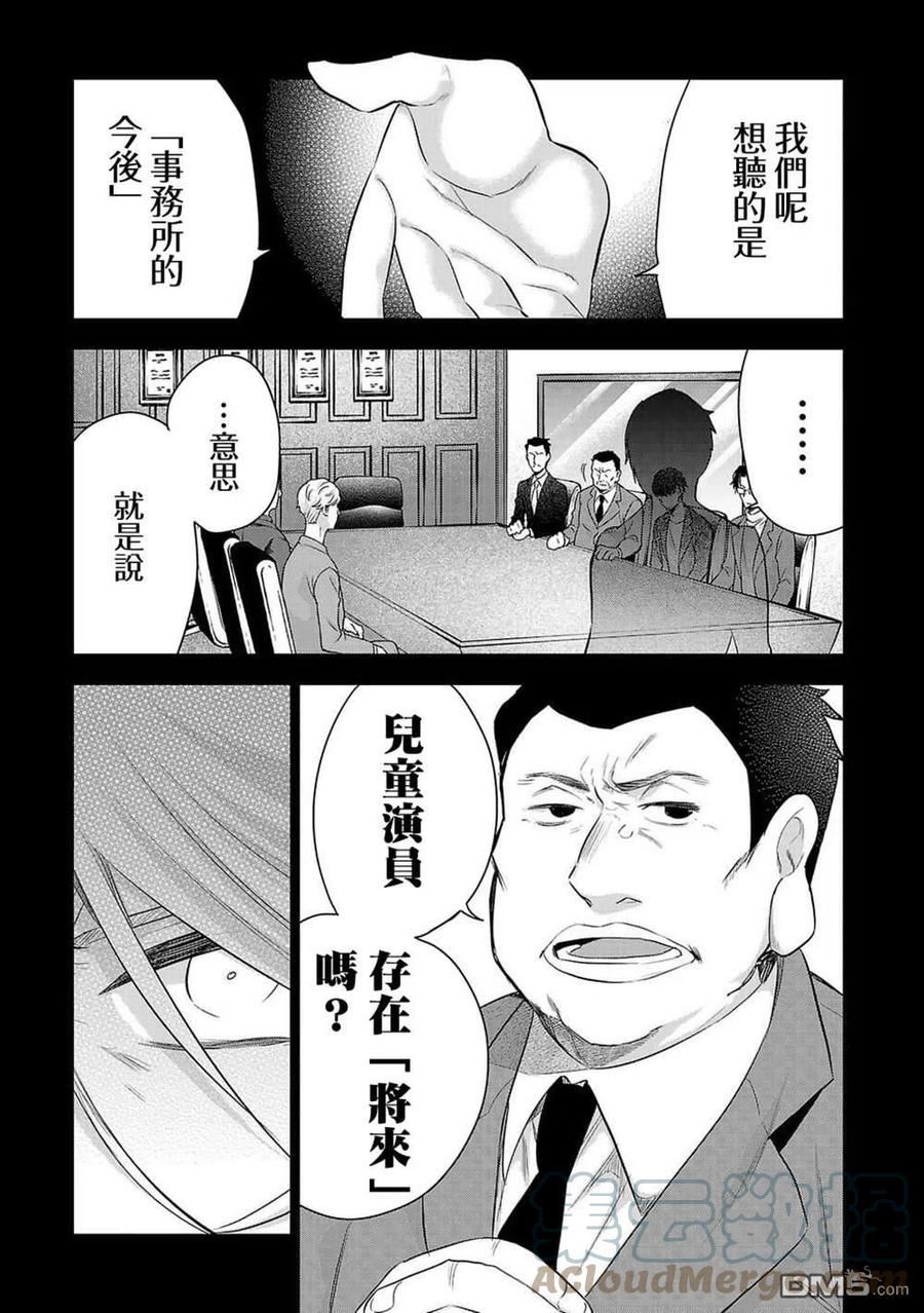 小雏漫画,第175话11图