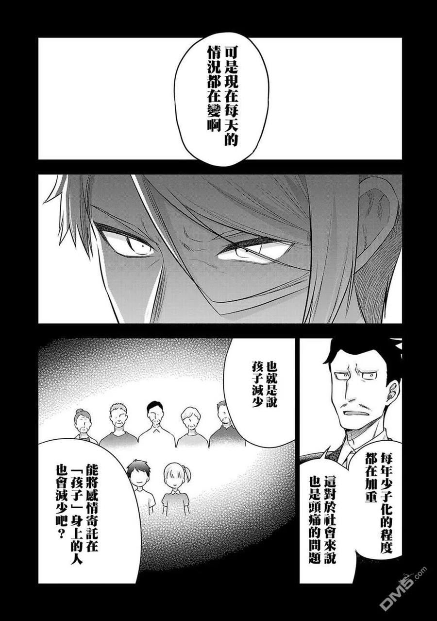 小雏漫画,第175话14图