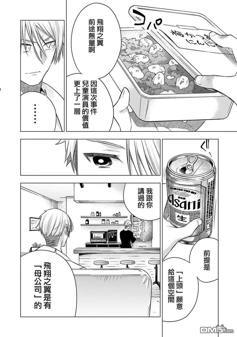 小雏漫画,第175话4图