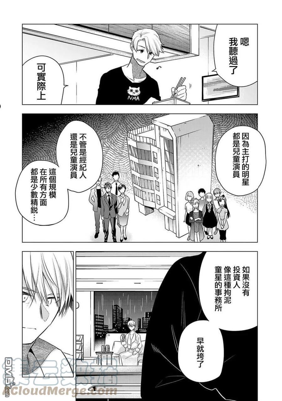 小雏漫画,第175话5图