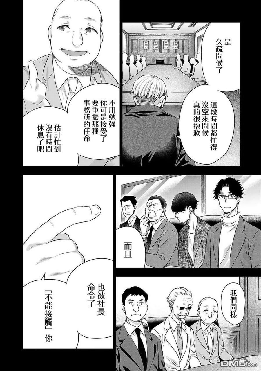 小雏漫画,第175话8图