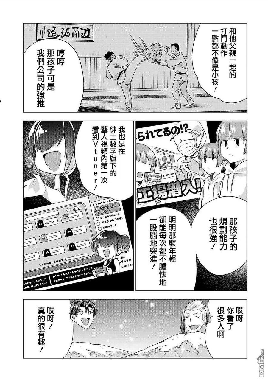 小雏漫画,第177话10图