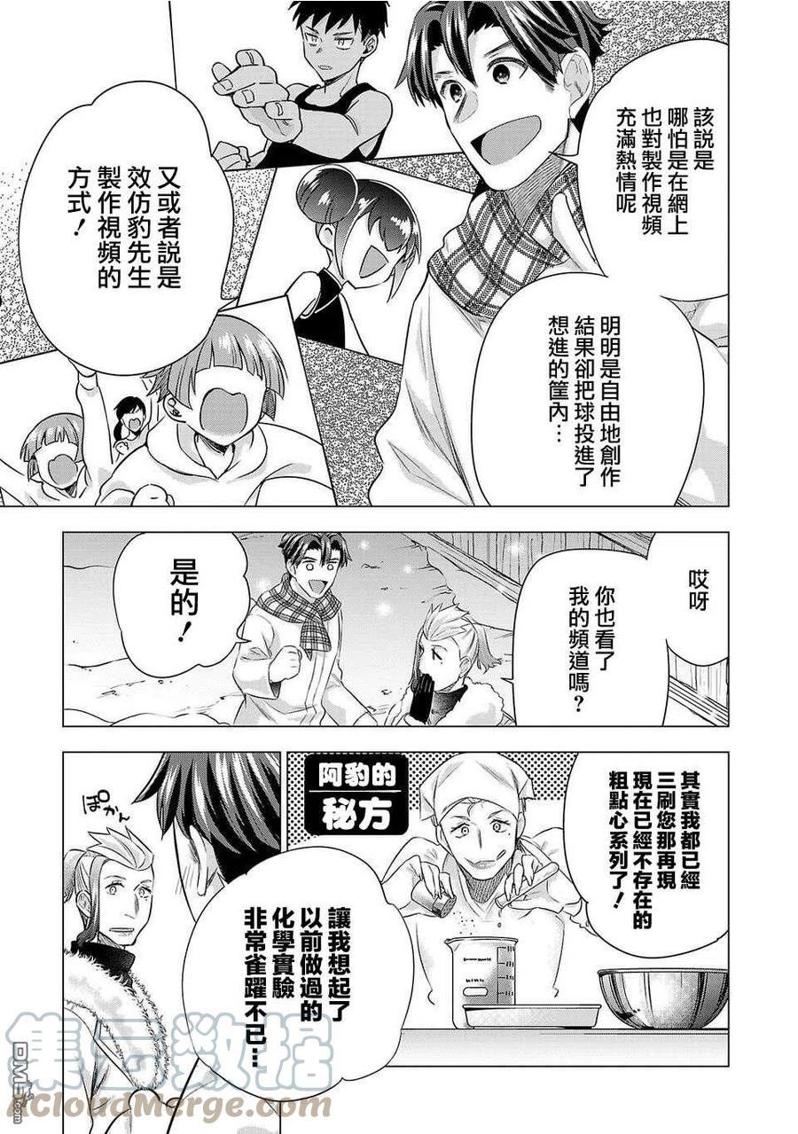 小雏漫画,第177话11图