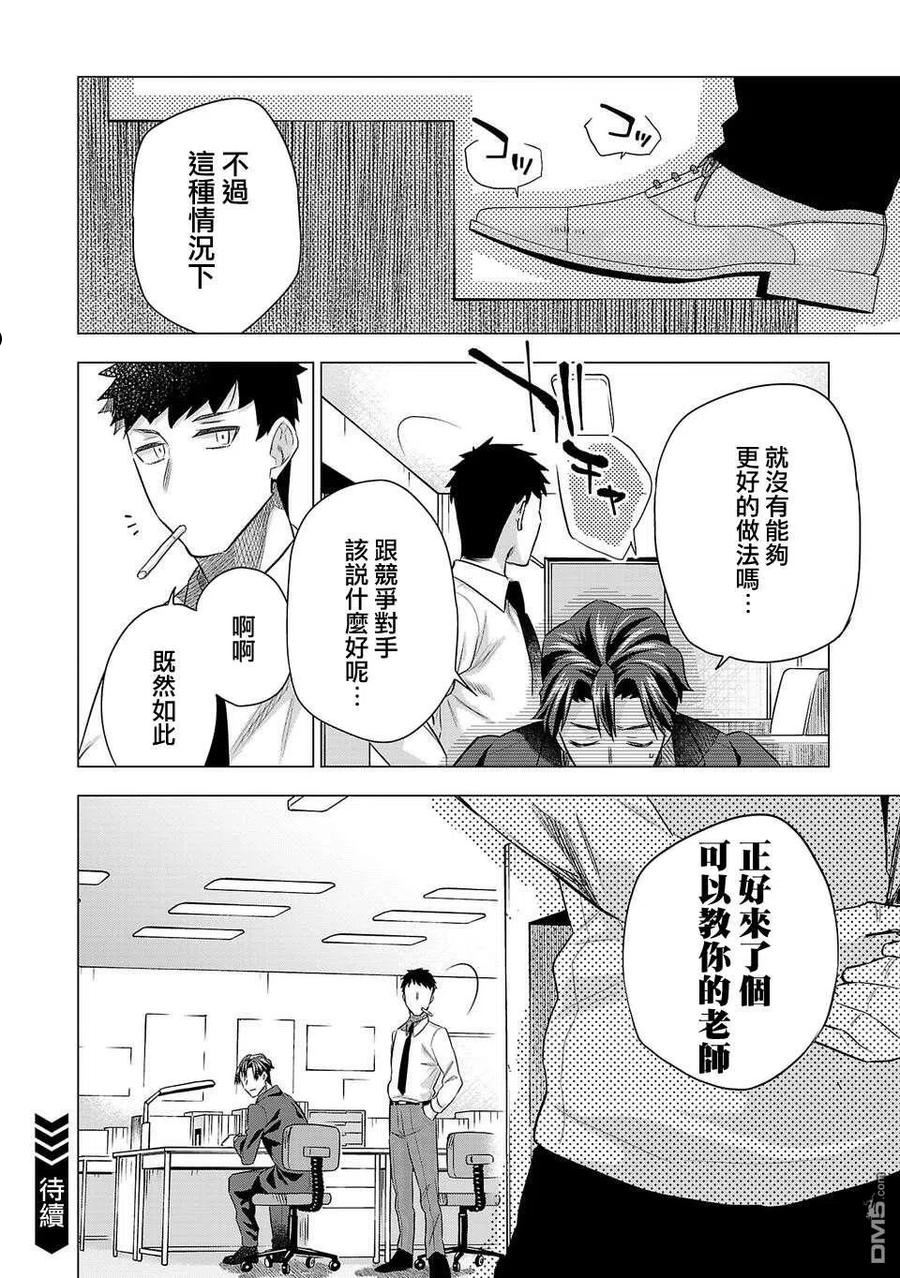 小雏漫画,第177话18图