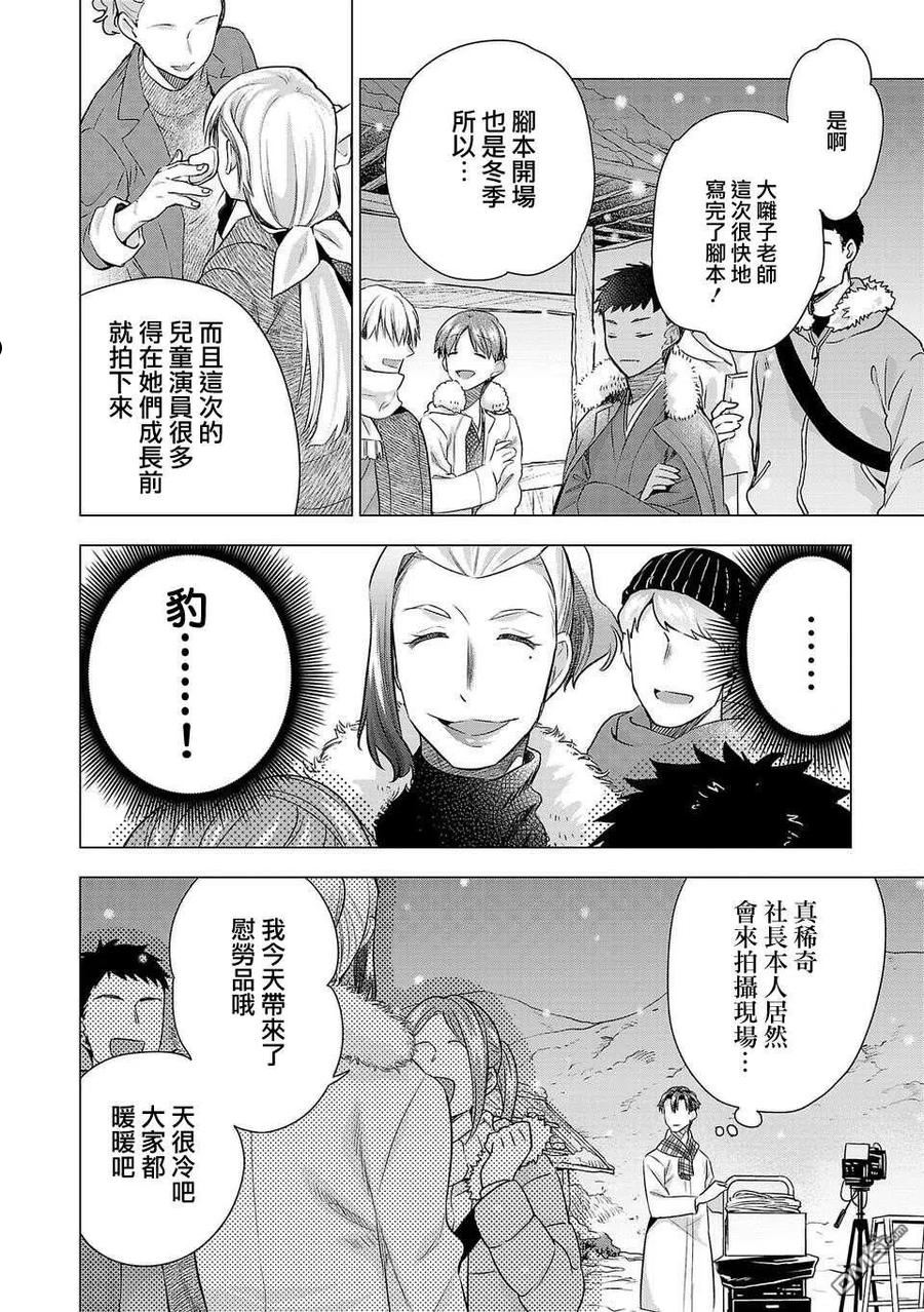 小雏漫画,第177话2图